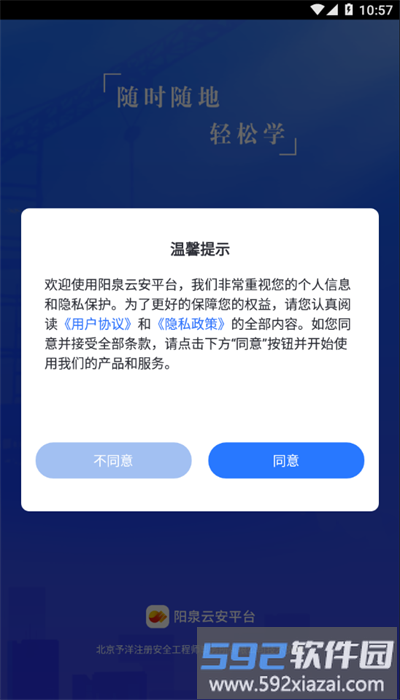 阳泉云安平台最新版截图2