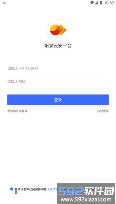 阳泉云安平台最新版截图3