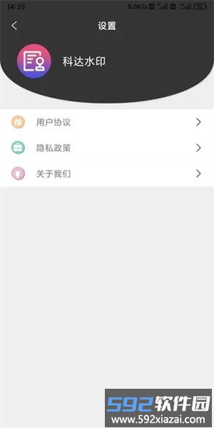 科达水印最新版截图2