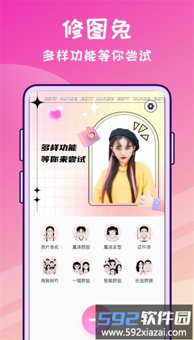 修图兔手机版截图1