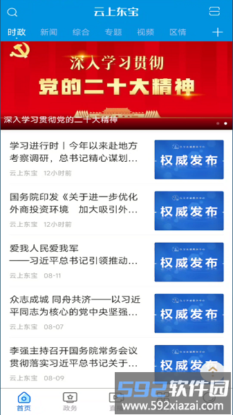 云上东宝融媒平台截图1
