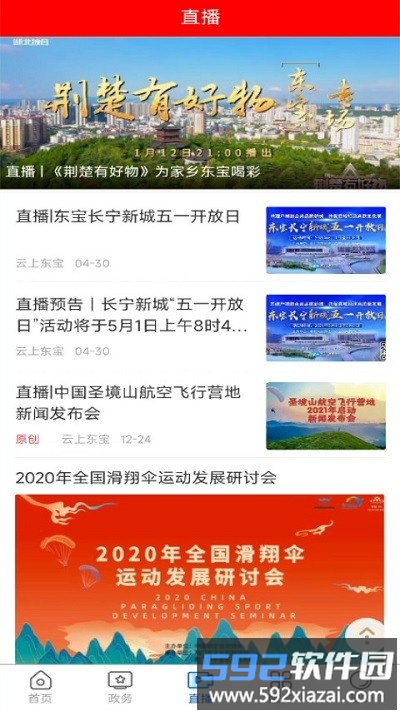 云上东宝融媒平台截图2