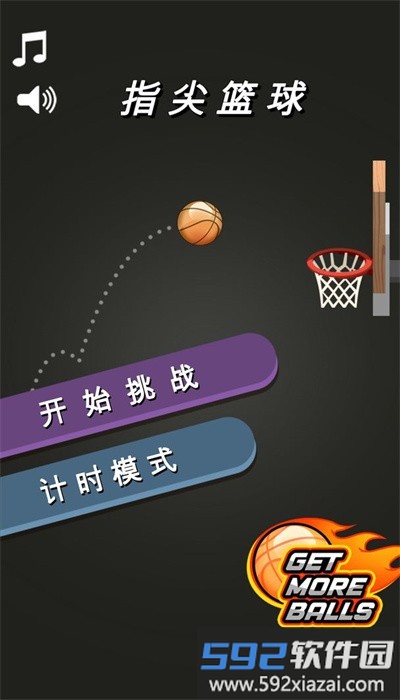 指尖篮球小游戏手机版截图3