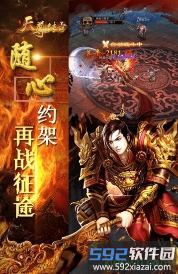 天尊传奇手机版截图2