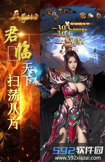 天尊传奇手机版截图4