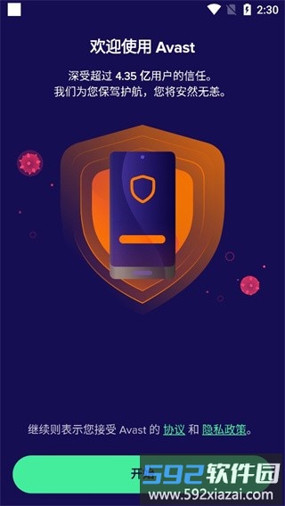 avast杀毒软件手机版截图2