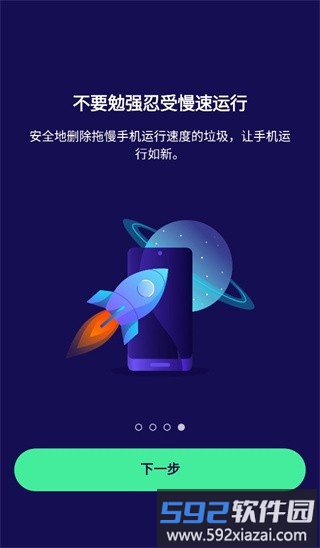 avast杀毒软件手机版截图3