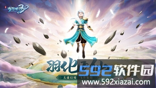 新梦想世界手游截图3