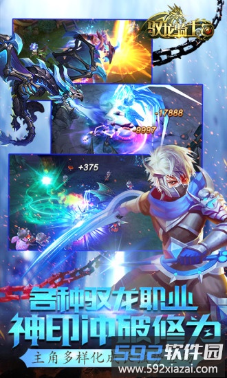 驭龙骑士团手机版截图3