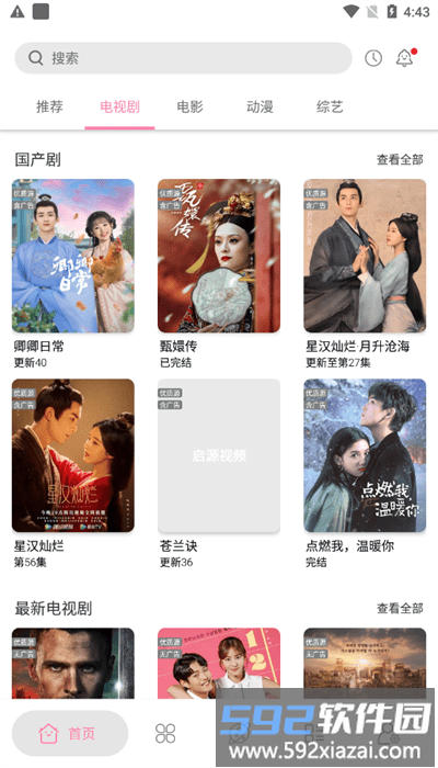 启源影视最新版截图2
