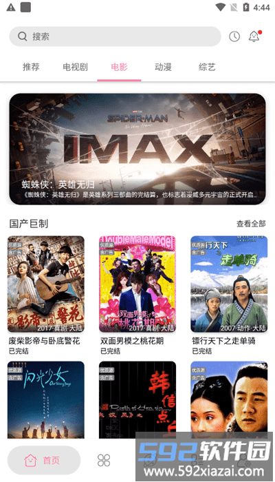 启源影视最新版截图3