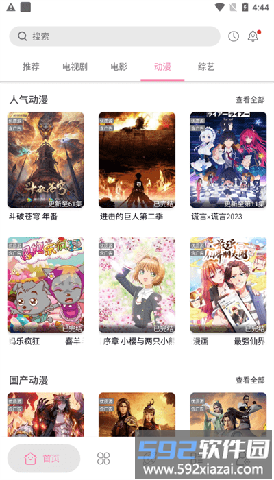 启源影视最新版截图4