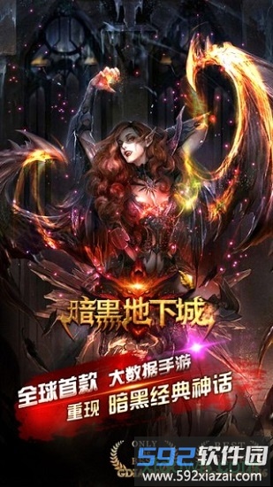 暗黑地下城三职业版本截图1