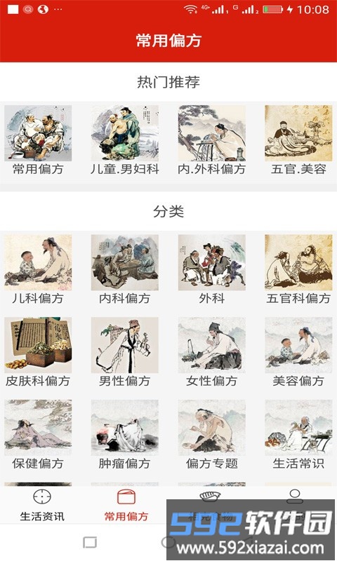 中医秘方宝典软件截图1