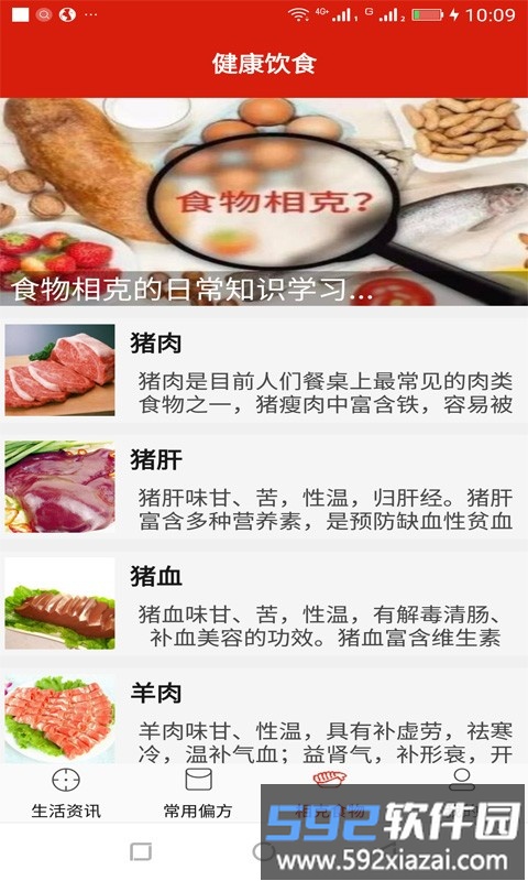 中医秘方宝典软件截图2