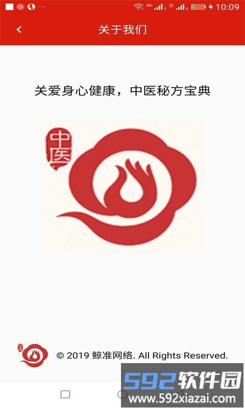 中医秘方宝典软件截图3