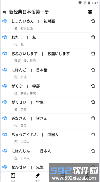 嘉日单词手机版截图1