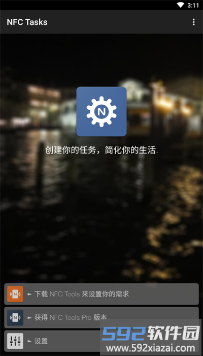 nfc tasks官方版截图4