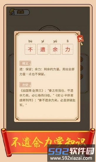 成语红包群正版截图1