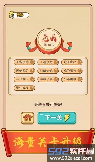 成语红包群正版截图2