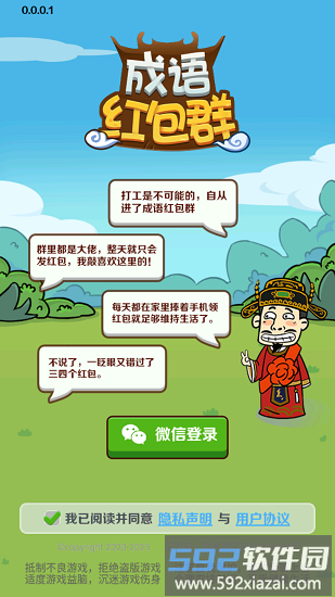 成语红包群正版截图4