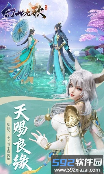 幻世九歌官方版截图2