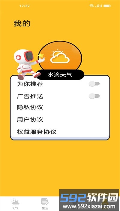 水滴天气预报app截图1