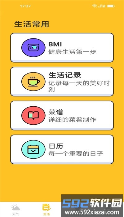 水滴天气预报app截图2