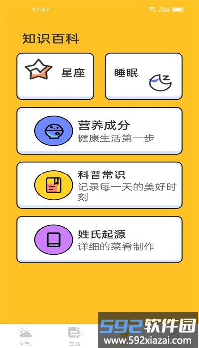 水滴天气预报app截图3