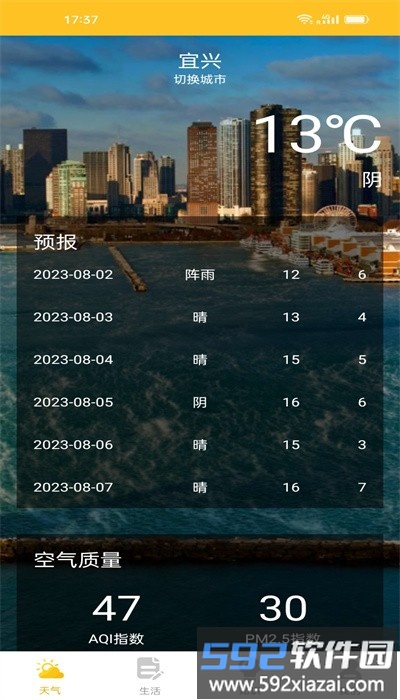 水滴天气预报app截图4