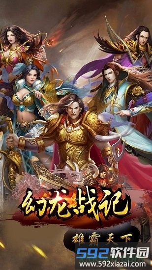 幻龙战记果盘客户端截图1