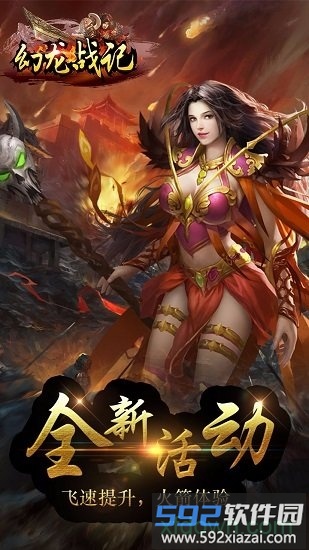 幻龙战记果盘客户端截图2