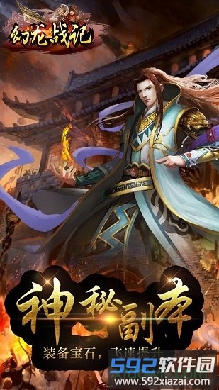 幻龙战记果盘客户端截图4