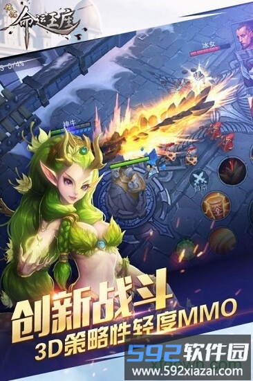 传说命运王座截图1