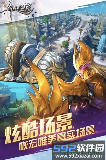 传说命运王座截图2