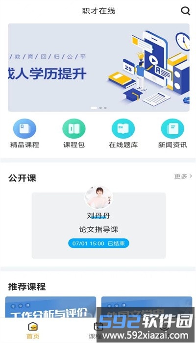 职才在线app手机版截图2