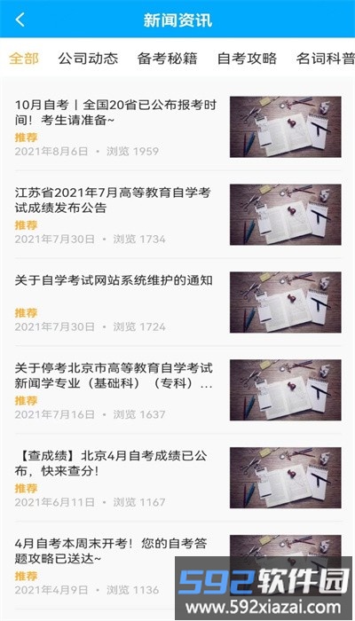 职才在线app手机版截图4