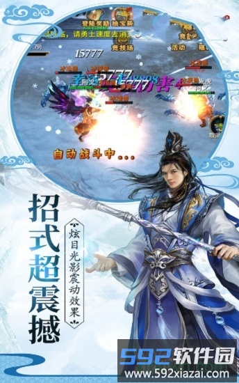永镇乾坤截图2