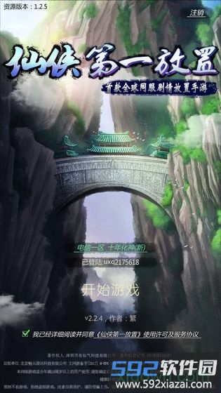 天域至尊腾讯最新版截图4