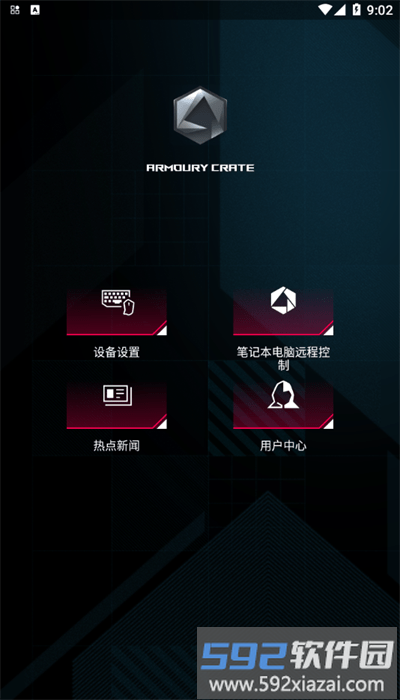 armoury crate手机版官方截图1