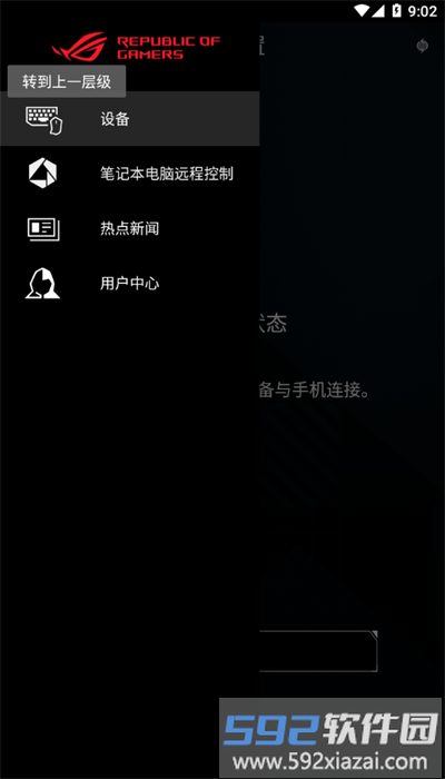 armoury crate手机版官方截图3