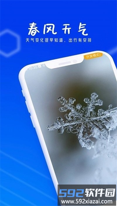 春风天气手机版截图1