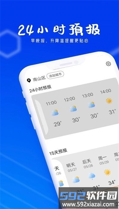 春风天气手机版截图3
