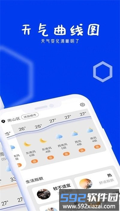 春风天气手机版截图4