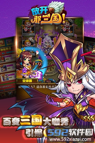 放开那三国3测试版截图1