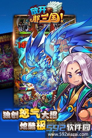 放开那三国3测试版截图4