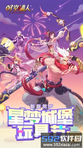 时空猎人66客户端截图3