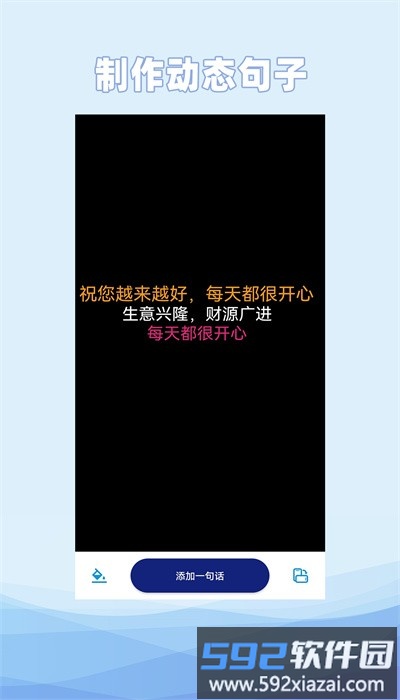 动态文字制作软件手机免费版截图1