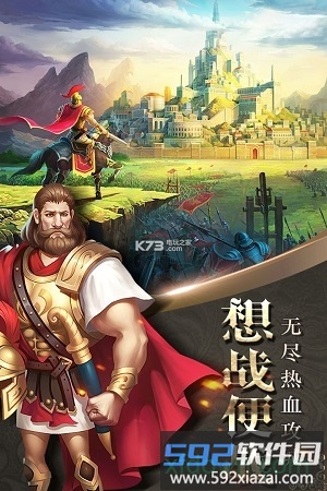 帝国霸权手游截图2