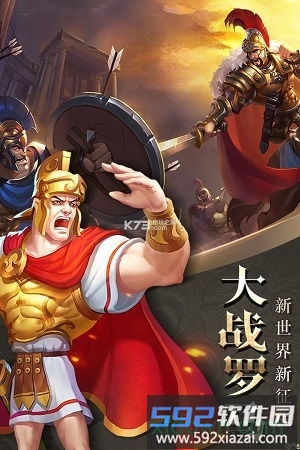 帝国霸权手游截图4